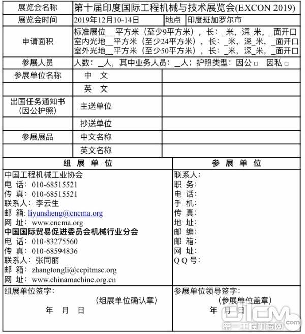 印度国际工程机械展excon