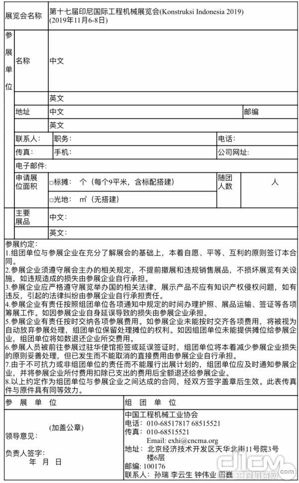 2018印尼五金机械展