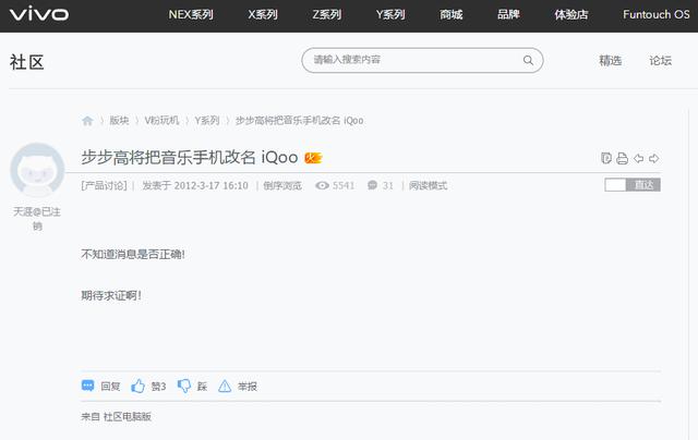 vivo 新子品牌 iQOO 怎么念？让官方来告诉你-第3张图片-9158手机教程网