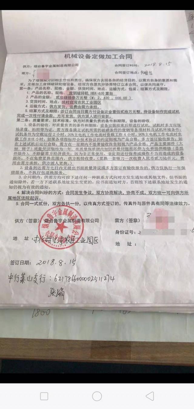华北重工破碎机铭牌的简单介绍
