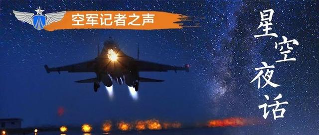 星空夜话 | 战斗报数脱口而出