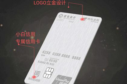 京东怎么提高小白信用卡额度