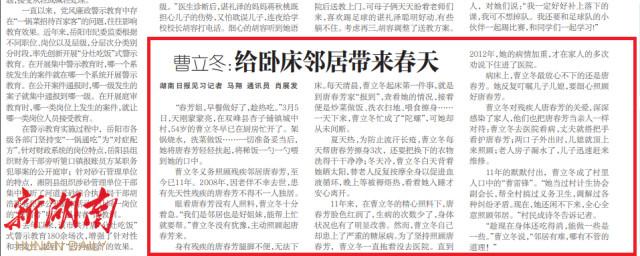 湖南日报 曹立冬 给卧床邻居带来春天