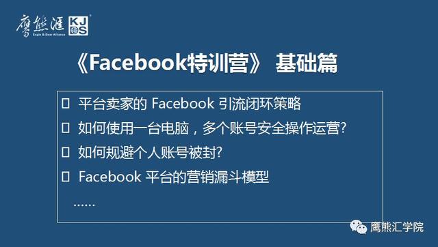 facebook课程「Facebook运营公开培训课」