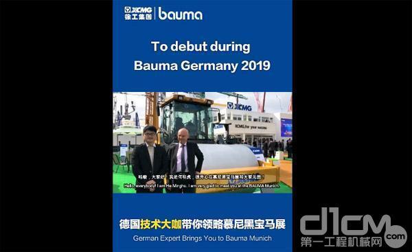 2019慕尼黑工程机械宝马展