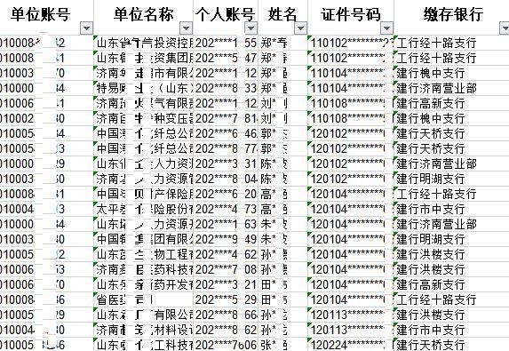 济南个人公积金「济宁住房公积金管理中心」