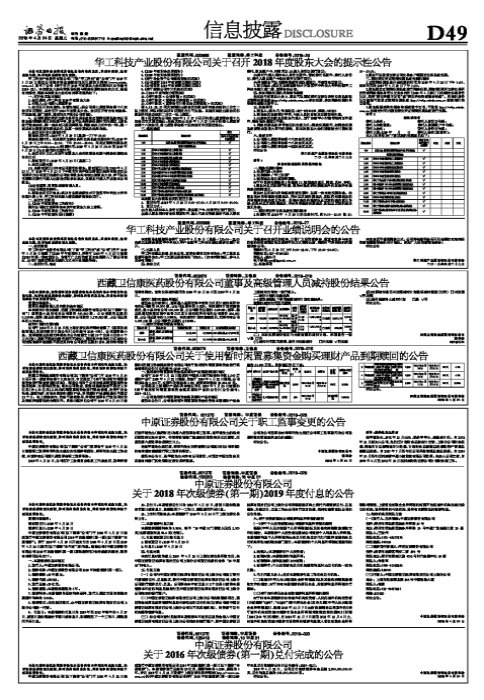 中原证券年度账单「智慧财兑付第一期」