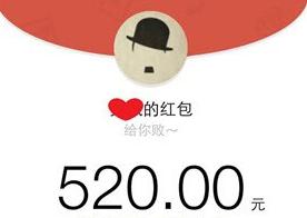 微信上面怎么发520红包-微信520红包该怎么发