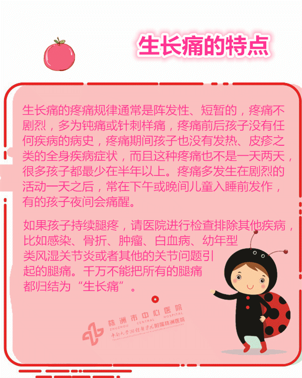 生长痛是儿童生长发育时期特有的一种生理现象,儿童的膝关节周围或