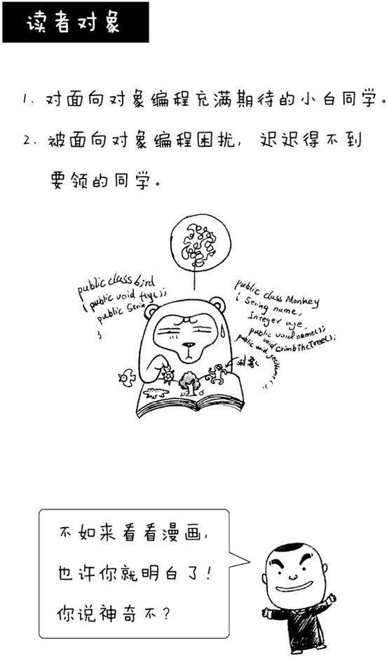 比python漫画更强的java漫画书：面向对象编程
