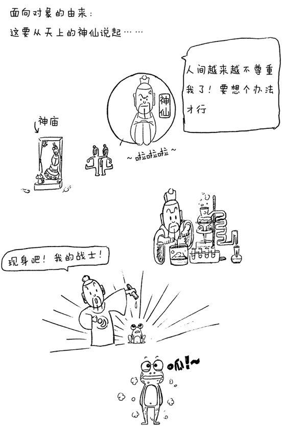 比python漫画更强的java漫画书：面向对象编程