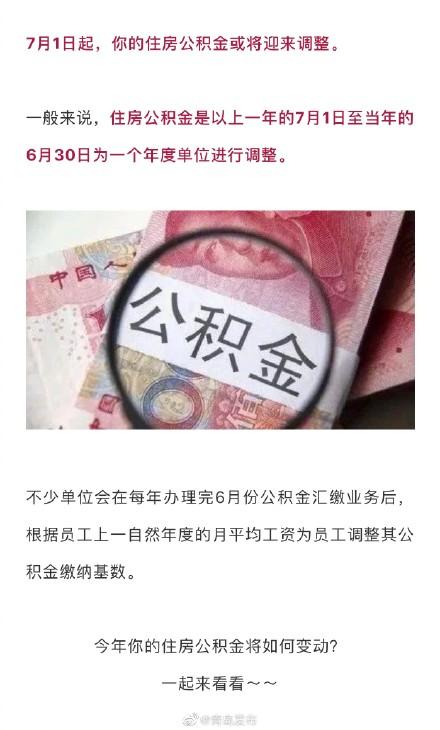 工资调整后住房公积金什么时候调整「涨工资后住房公积金什么时候调整」
