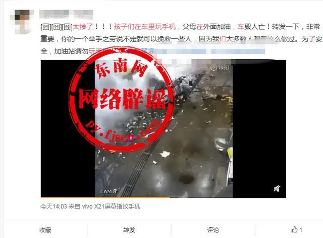 加油站扫码爆炸致4死（加油站汽车爆炸是由于加油时玩手机）(2)