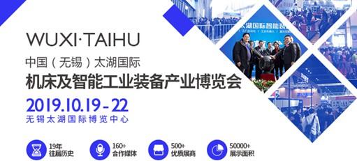 无锡展会2018机械展