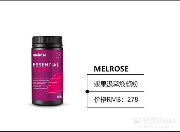 Melrose浆果汲萃焕颜粉正装试用7