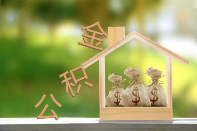 买异地房能否提取公积金「公积金能异地贷款买房吗」