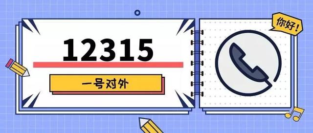 阜陽新聞熱線注意這5條熱線將合併今後維權為什麼要謹慎撥打12345