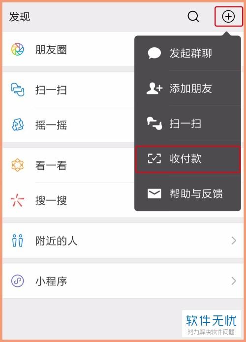 [闪耀安卓一键点赞]，微信怎么开启收账提醒