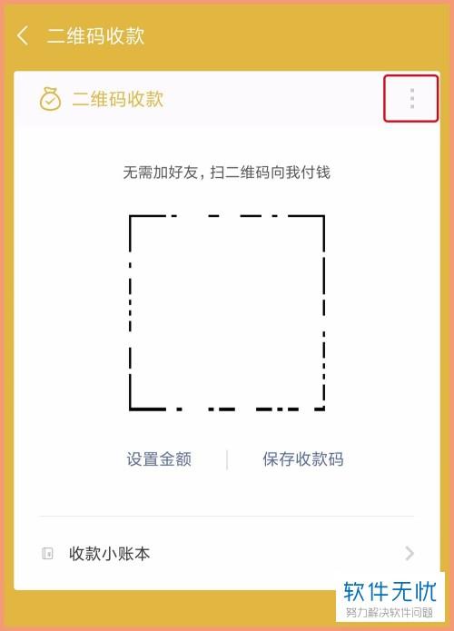[闪耀安卓一键点赞]，微信怎么开启收账提醒