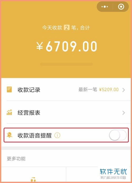 [闪耀安卓一键点赞]，微信怎么开启收账提醒