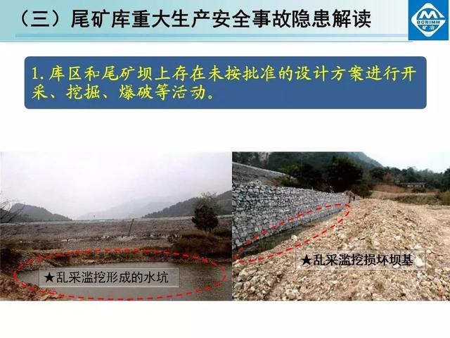 什么是尾矿库安全超高