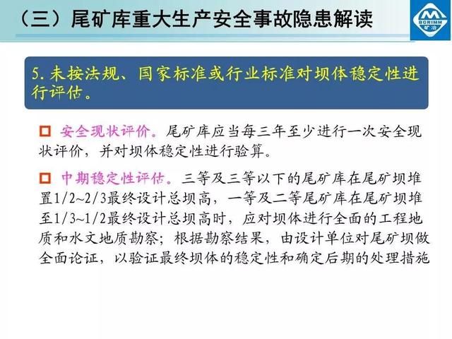 什么是尾矿库安全超高