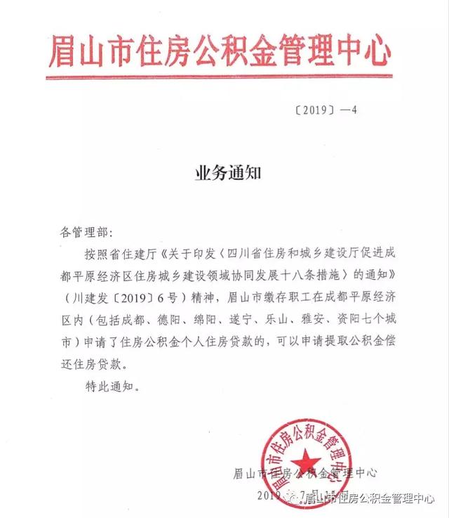 眉山市住房公积金提取政策「眉山市住房公积金管理中心电话」