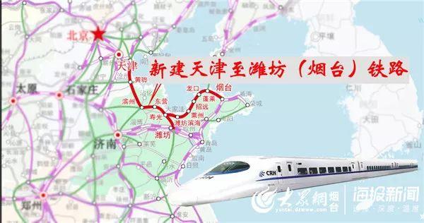 威海至北京威海至北京只需3个多小时潍烟高大连烟台隧道开工时间