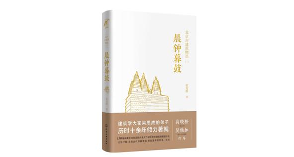 高晓松之母张克群：梁思成点燃了我的古建筑热情