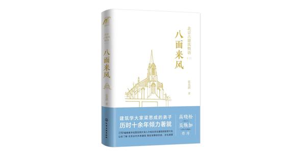 高晓松之母张克群：梁思成点燃了我的古建筑热情