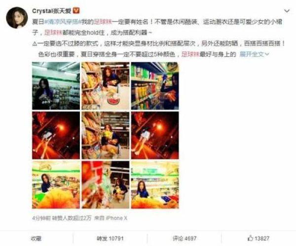 演员张天爱微博(演员张天爱美图)