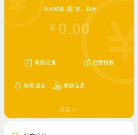 微信怎么开通商家