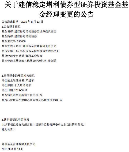 建信基金1拖5基金经理离任 不再转任公司其他岗位吗「建信基金和建设银行有什么关系」