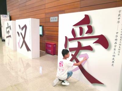 中华精品字库工程展