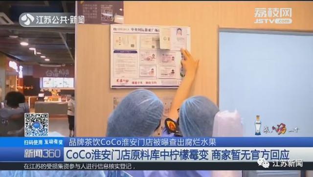 这家CoCo奶茶查出发霉水果！你还敢喝么？一点点、满记甜品也发现问题3