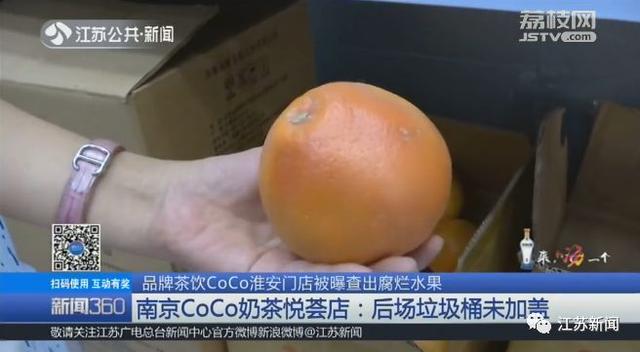 这家CoCo奶茶查出发霉水果！你还敢喝么？一点点、满记甜品也发现问题4