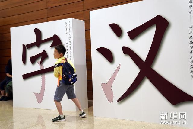 精品字库工程成果展
