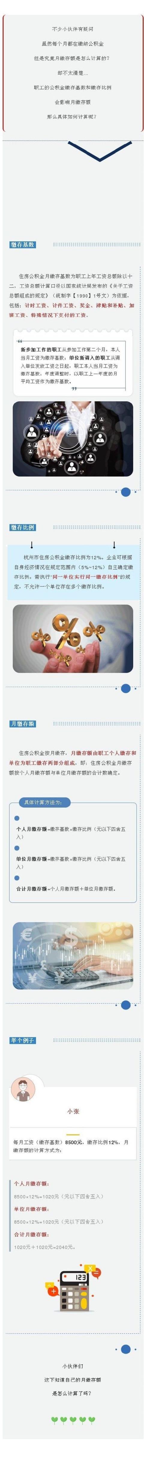 怎么算每个月公积金交多少「公积金怎么算每月交多少钱」