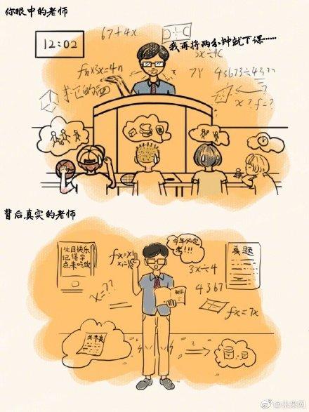 那些年你误会的老师 现在看懂了吗？