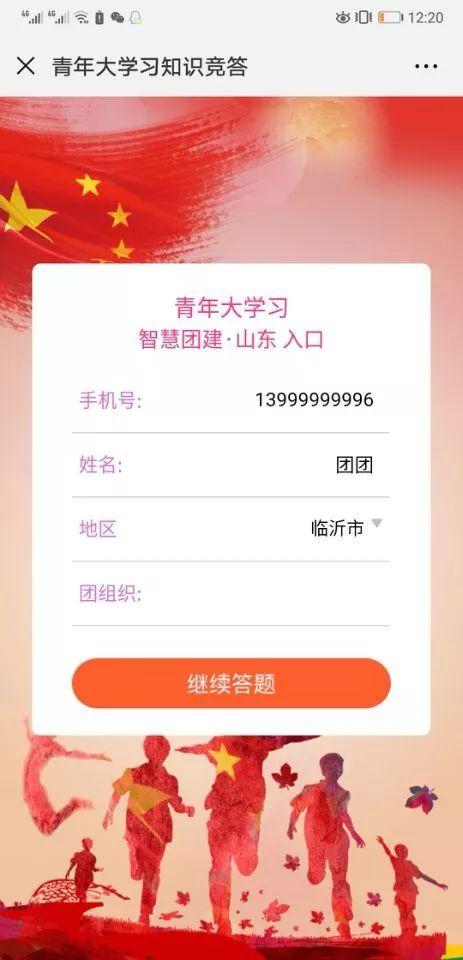 tuan12355智慧團建
