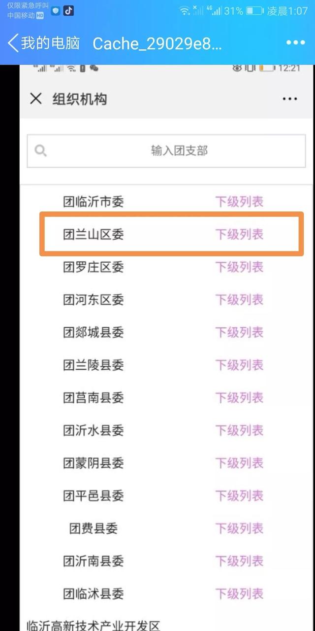 tuan12355智慧團建