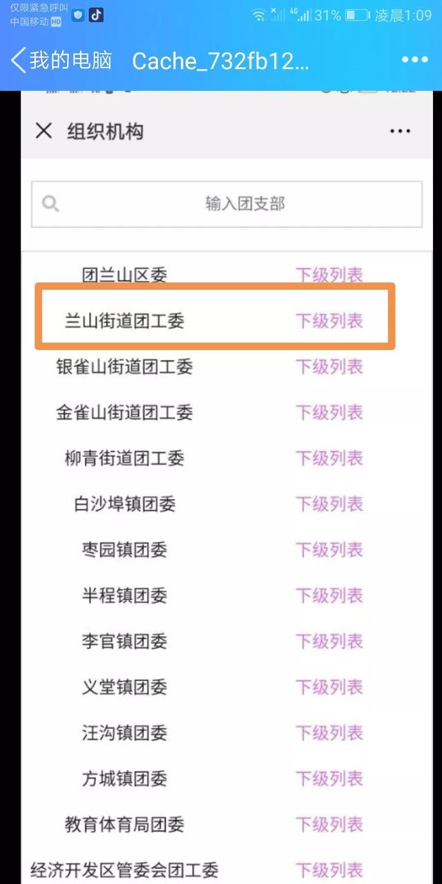 tuan12355智慧團建