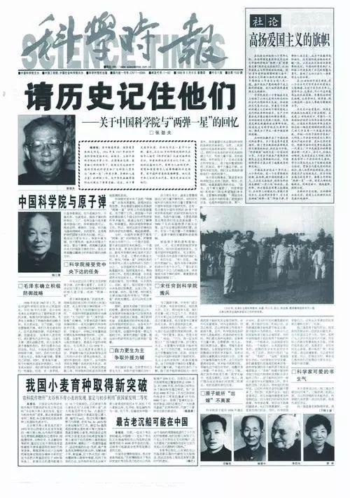 两弹一星元勋