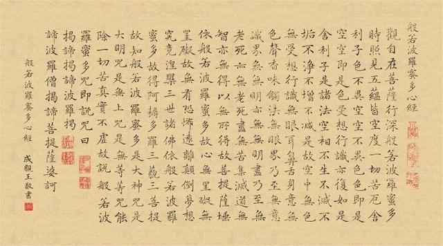 成亲王小楷《心经》