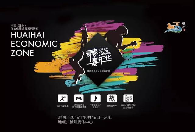 5.30徐州工程学院漫展