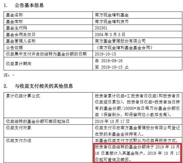 包含南方现金增利a怎么查收益的词条