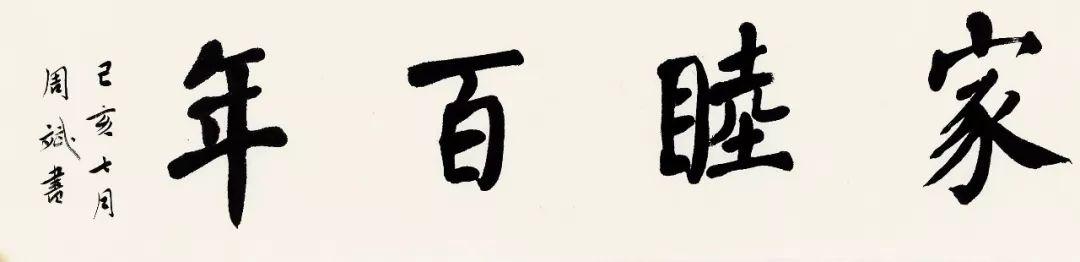 当代书坛名家系统工程五百入展