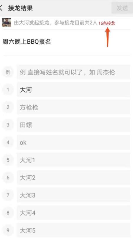 从3个方面聊聊，微信新上线的群聊接龙功能-第10张图片-9158手机教程网
