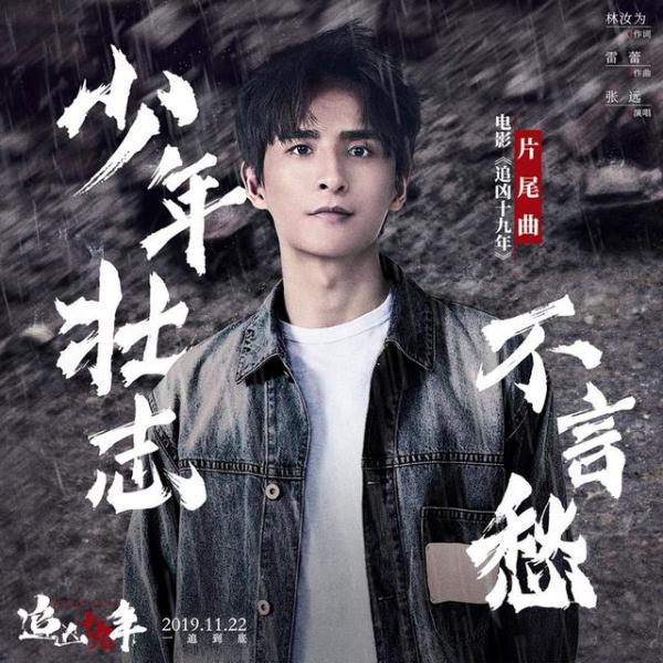 少年壮志不言愁歌词