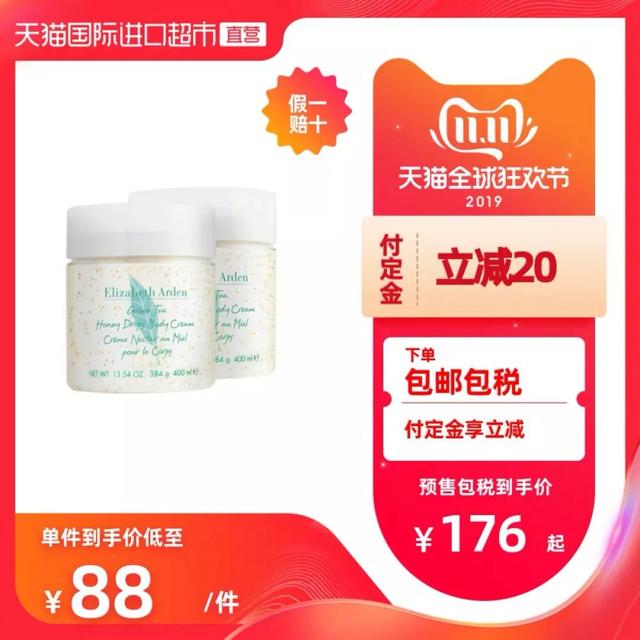 雅顿绿茶身体乳小样